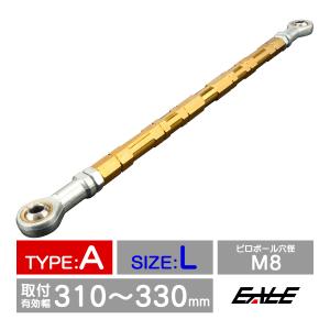 バイク 汎用 トルクロッド ステンレス 195-215mm ピロボール M8 調整式