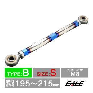 バイク 汎用 トルクロッド ステンレス 195-215mm ピロボール M8 調整式