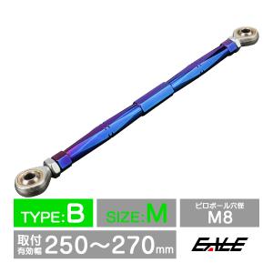 バイク 汎用 トルクロッド ステンレス 195-215mm ピロボール M8 調整式