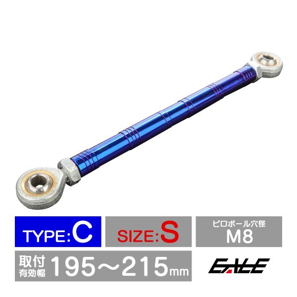 バイク 汎用 トルクロッド ステンレス 195-215mm ピロボール M8 調整式 Cタイプ Sサ...