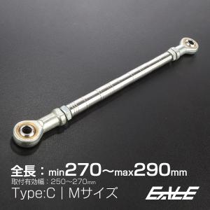 汎用 トルクロッド ステンレス Cタイプ Mサイズ 270mm バイク 二輪 シルバー TH0091