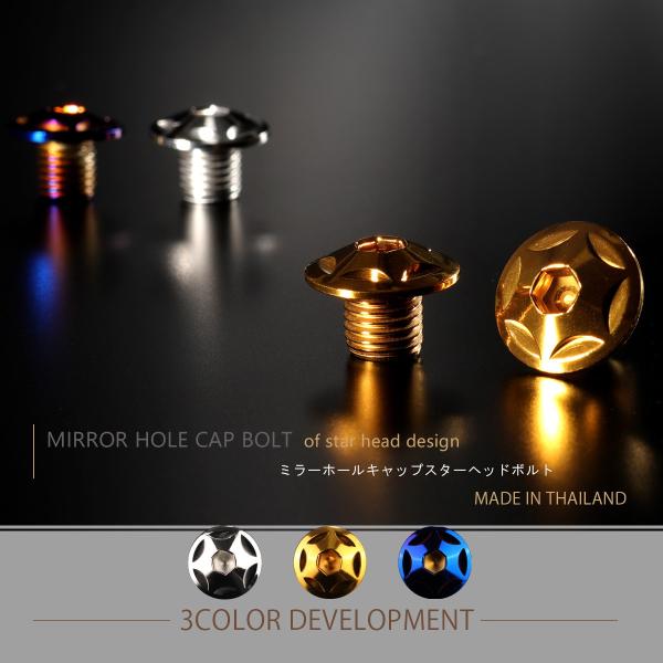ミラーホールカバー キャップ スターヘッド 2個セット M10×10mm 正ネジ P1.25 SUS...