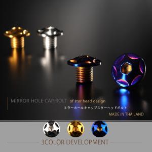 ミラーホールカバー キャップ スターヘッド 2個セット