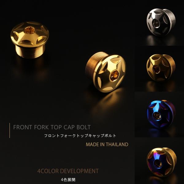 汎用 M20×10mm P1.0 フロントフォーク トップ キャップ スターヘッド ボルト 2個セッ...