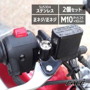 ホンダ（HONDA） ミラーホールカバー M10正ネジ P1.25 バイク用 ホンダ