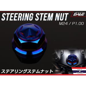 ステアリング ステムナット M24 P1.00 スターヘッド SUSステンレス ホンダ車 焼チタンカラー TH0155