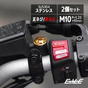 M10 ミラーホール カバーキャップ ボルト フラワー シルバー 正ネジ 逆