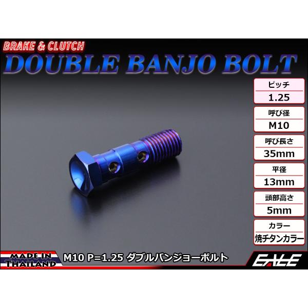 SUSステンレス M10×35mm P=1.25 ダブル バンジョーボルト フロントブレーキホース ...