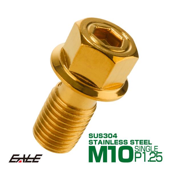 ブレーキ バンジョーボルト M10 P1.25 SUS304 ステンレス製 六角穴付き ゴールド T...