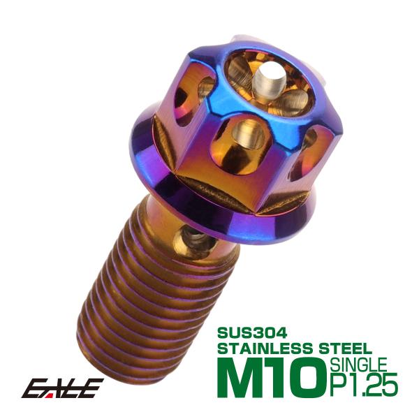 バンジョーボルト シングル M10 P1.25 ブレーキ SUS304 ステンレス製 フラワーヘッド...