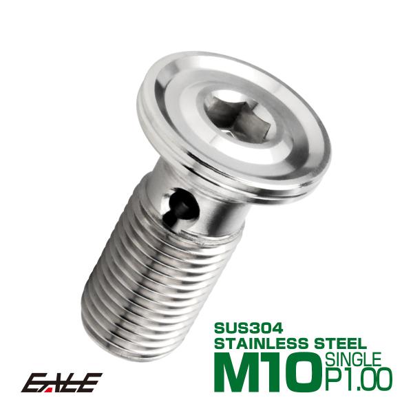 バンジョーボルト M10 P1.00 六角穴付き フラット デザインヘッド CNC SUS304 ス...