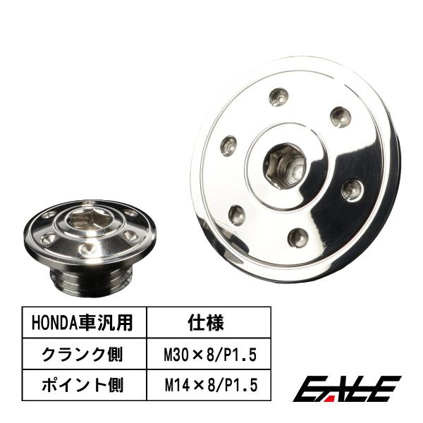 ホンダ車用 ジェネレータカバー クランク＆ポイントホール キャップセット ステンレス製 ホールヘッド...