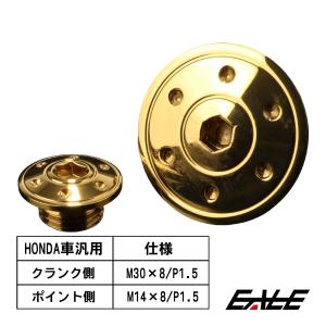 ホンダ汎用 ジェネレータカバー クランク＆ポイントホール キャップセット SUS304 ホールヘッド ゴールド TH0288｜eale