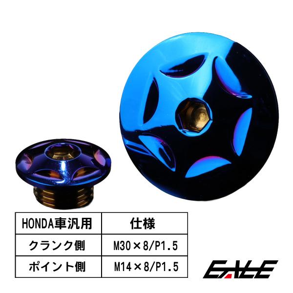 ホンダ車用 ジェネレータカバー クランク＆ポイントホール キャップセット ステンレス製 スターヘッド...