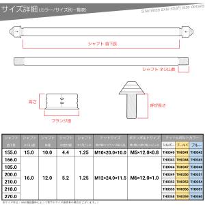 アクスルシャフト M12 185mm ステンレ...の詳細画像3