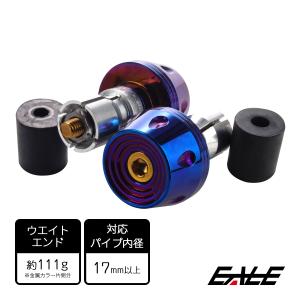 バイク用 バーエンド キャップ 適合ハンドルパイプ内径17mm ウエイト ステンレス 2個セット 焼チタンカラー TH0429