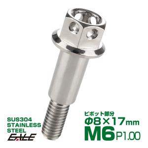 ブレーキ＆クラッチレバー ピボットボルト 外径8mm×17mm M6×13mm