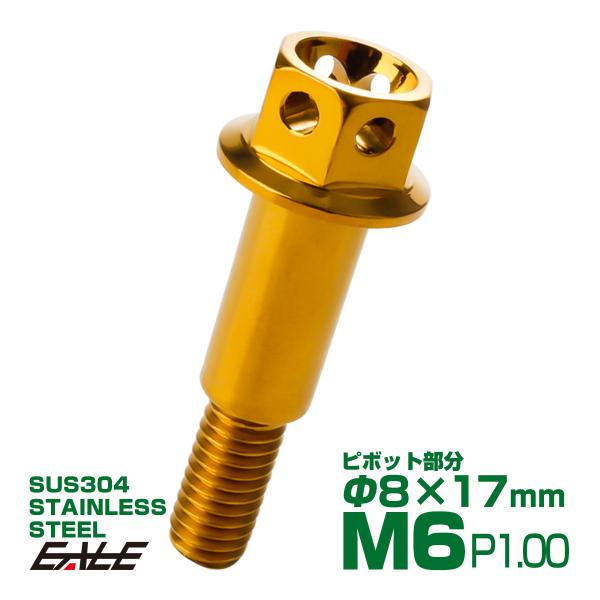 バイク ピボットボルト ブレーキレバー クラッチレバー 軸径8mm M6×13mm P1.00 ゴー...