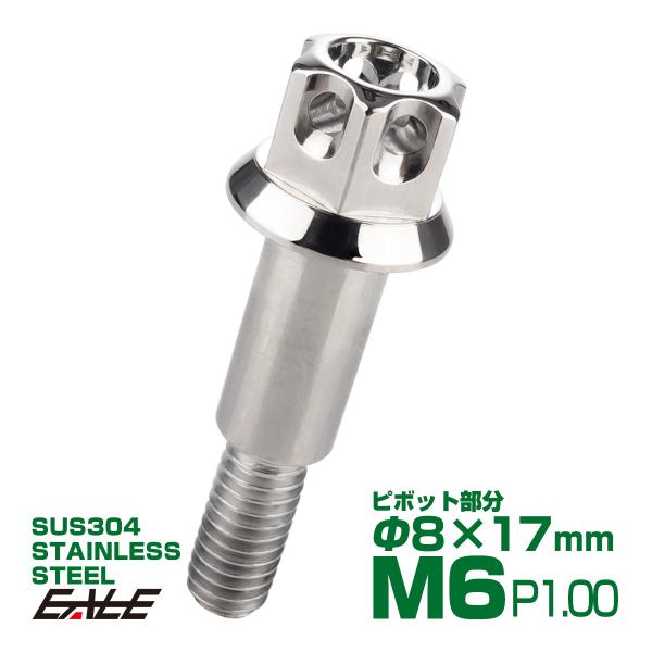 バイク ピボットボルト ブレーキレバー クラッチレバー 軸径8mm M6×13mm P1.00 シル...