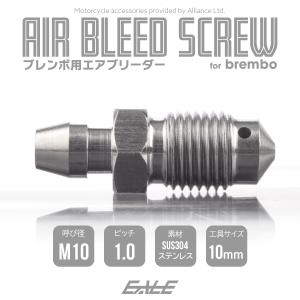 エアブリーダー ブレンボ用 M10 P1.0 ...の詳細画像1