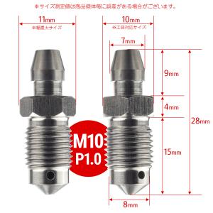 エアブリーダー ブレンボ用 M10 P1.0 ...の詳細画像4