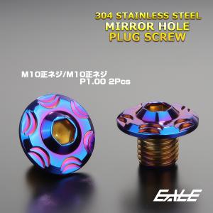 M10 10mm バイク用 キャップ ボルトカバー ミラー ネジ 紫 m1 M10 ミラーホール カバーキャップ ボルト スノー シルバー 正ネジ 逆