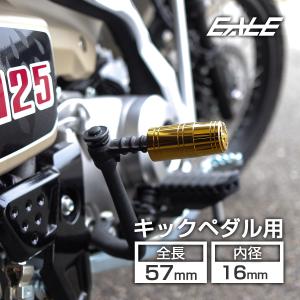キックペダルカバー 全長35mm 内径15.5mm ステンレス製 シルバー