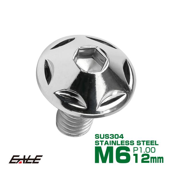 M6×12mm P1.0 スターヘッドボルト シルバー ボタンボルト ステンレス削り出し TR000...