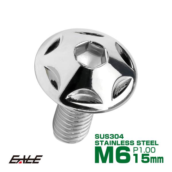 M6×15mm P1.0 スターヘッドボルト シルバー ボタンボルト ステンレス削り出し TR001...