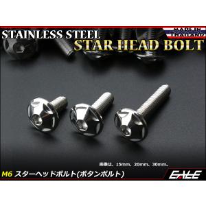 M6×20mm P1.0 スターヘッドボルト ...の詳細画像1
