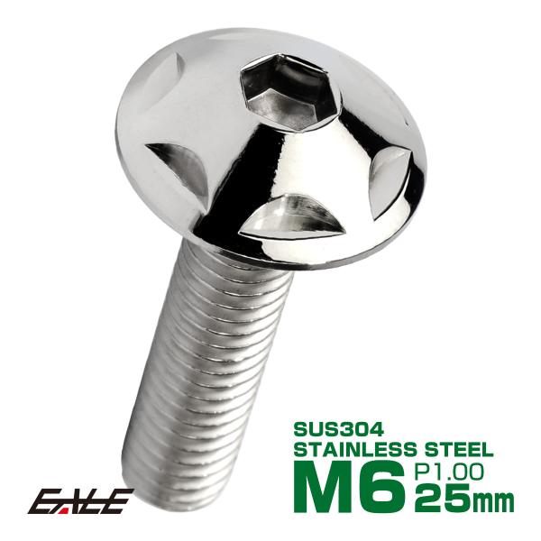 M6×25mm P1.0 スターヘッドボルト シルバー ボタンボルト ステンレス削り出し TR001...