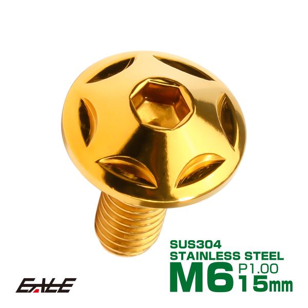 M6×15mm P1.0 スターヘッドボルト ゴールド ボタンボルト ステンレス削り出し TR002...