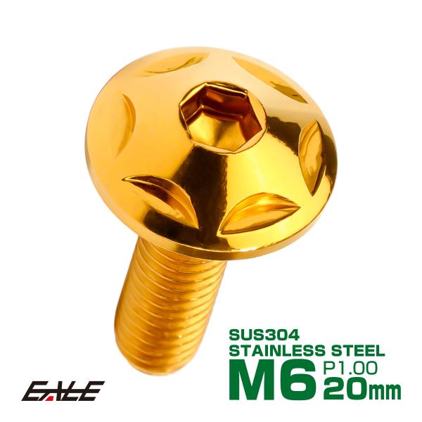 M6×20mm P1.0 スターヘッドボルト ゴールド ボタンボルト ステンレス削り出し TR002...