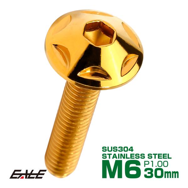 M6×30mm P1.0 スターヘッドボルト ゴールド ボタンボルト ステンレス削り出し TR002...