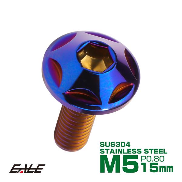 M5×15mm P0.8 スターヘッドボルト 焼きチタン カラー ボタンボルト ステンレス削り出し ...