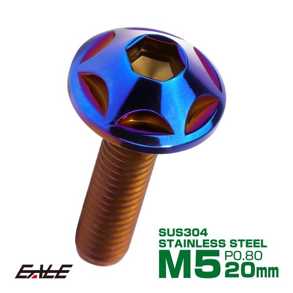 M5×20mm P0.8 スターヘッドボルト 焼きチタン カラー ボタンボルト ステンレス削り出し ...
