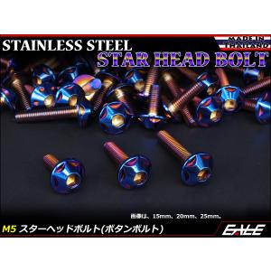 M5×25mm P0.8 スターヘッドボルト ...の詳細画像1