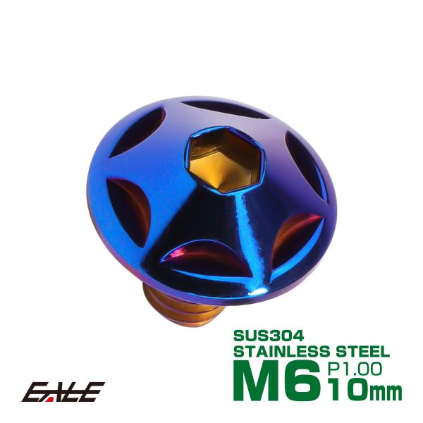 M6×10mm P1.0 スターヘッドボルト 焼きチタン カラー ボタンボルト ステンレス削り出し ...