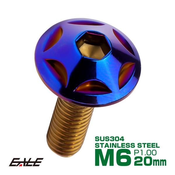 M6×20mm P1.0 スターヘッドボルト 焼きチタン カラー ボタンボルト ステンレス削り出し ...