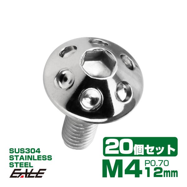 20個セット ボタンボルト M4×12mm P0.7 ホールヘッドボルト 六角穴 SUS304 ステ...