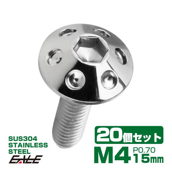 20個セット ボタンボルト M4×15mm P0.7 ホールヘッドボルト 六角穴 SUS304 ステ...