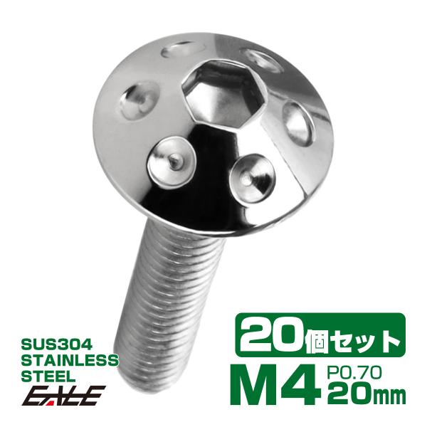 20個セット ボタンボルト M4×20mm P0.7 ホールヘッドボルト 六角穴 SUS304 ステ...