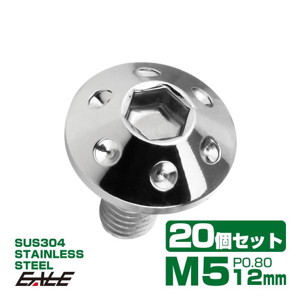 20個セット ボタンボルト M5×12mm P0.8 ホールヘッドボルト 六角穴 SUS304 ステ...