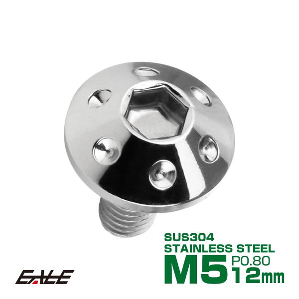 ボタンボルト M5×12mm P0.8 ホールヘッドボルト 六角穴 SUS304 ステンレス削り出し...