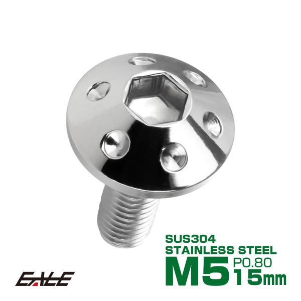 ボタンボルト M5×15mm P0.8 ホールヘッドボルト 六角穴 SUS304 ステンレス削り出し...