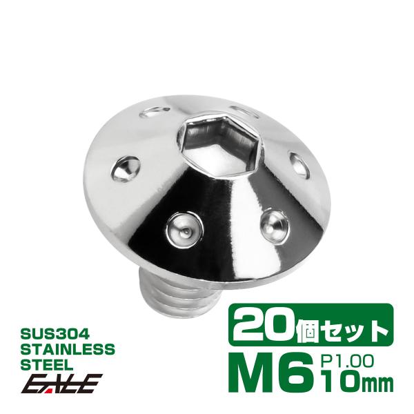 20個セット ボタンボルト M6×10mm P1.0 ホールヘッドボルト 六角穴 SUS304 ステ...