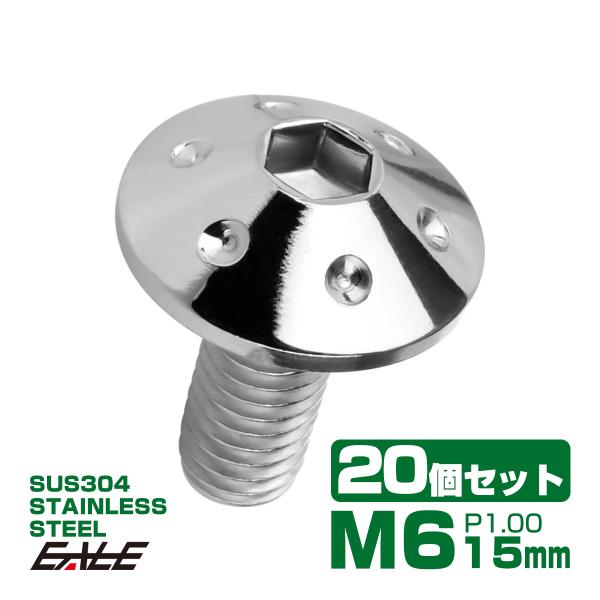 20個セット ボタンボルト M6×15mm P1.0 ホールヘッドボルト 六角穴 SUS304 ステ...