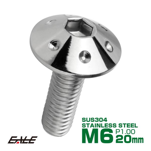 ボタンボルト M6×20mm P1.0 ホールヘッドボルト 六角穴 SUS304 ステンレス削り出し...