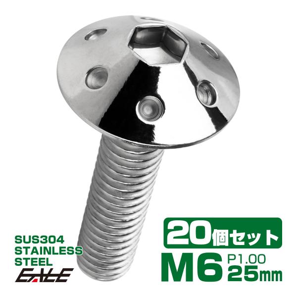 20個セット ボタンボルト M6×25mm P1.0 ホールヘッドボルト 六角穴 SUS304 ステ...