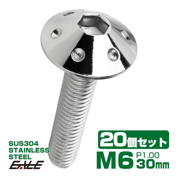 20個セット ボタンボルト M6×30mm P1.0 ホールヘッドボルト 六角穴 SUS304 ステ...